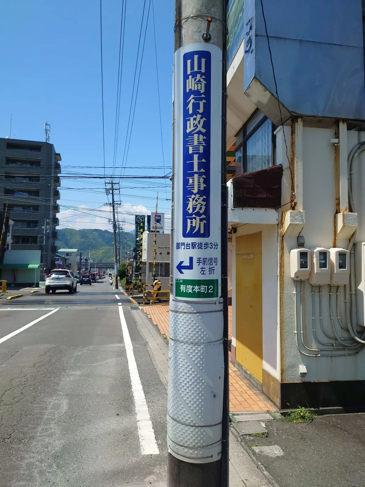 御門台駅南側の道路沿いにある山崎行政書士事務所の電柱案内